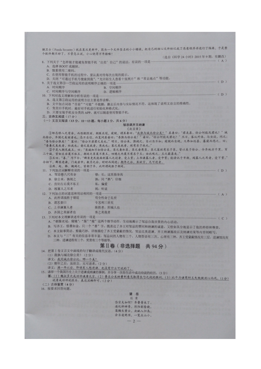 广西贺州市2016年中考语文试题（图片版，含答案）