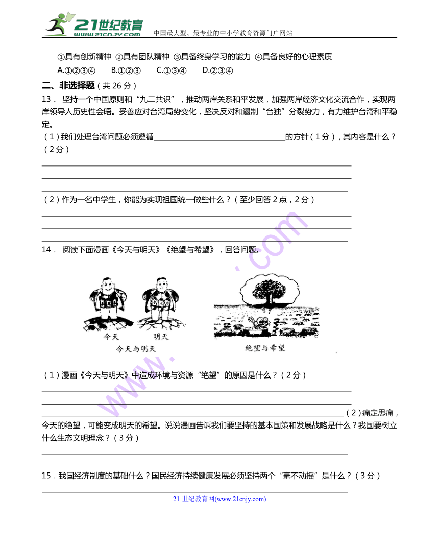 四川南充阆中市2018年九年级思想品德中考模拟试题三