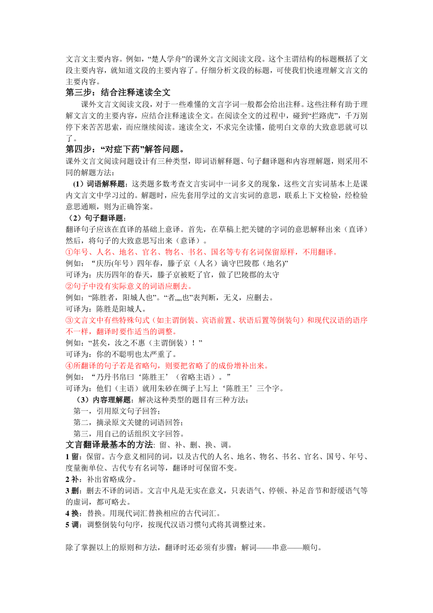 文言文阅读方法和习题