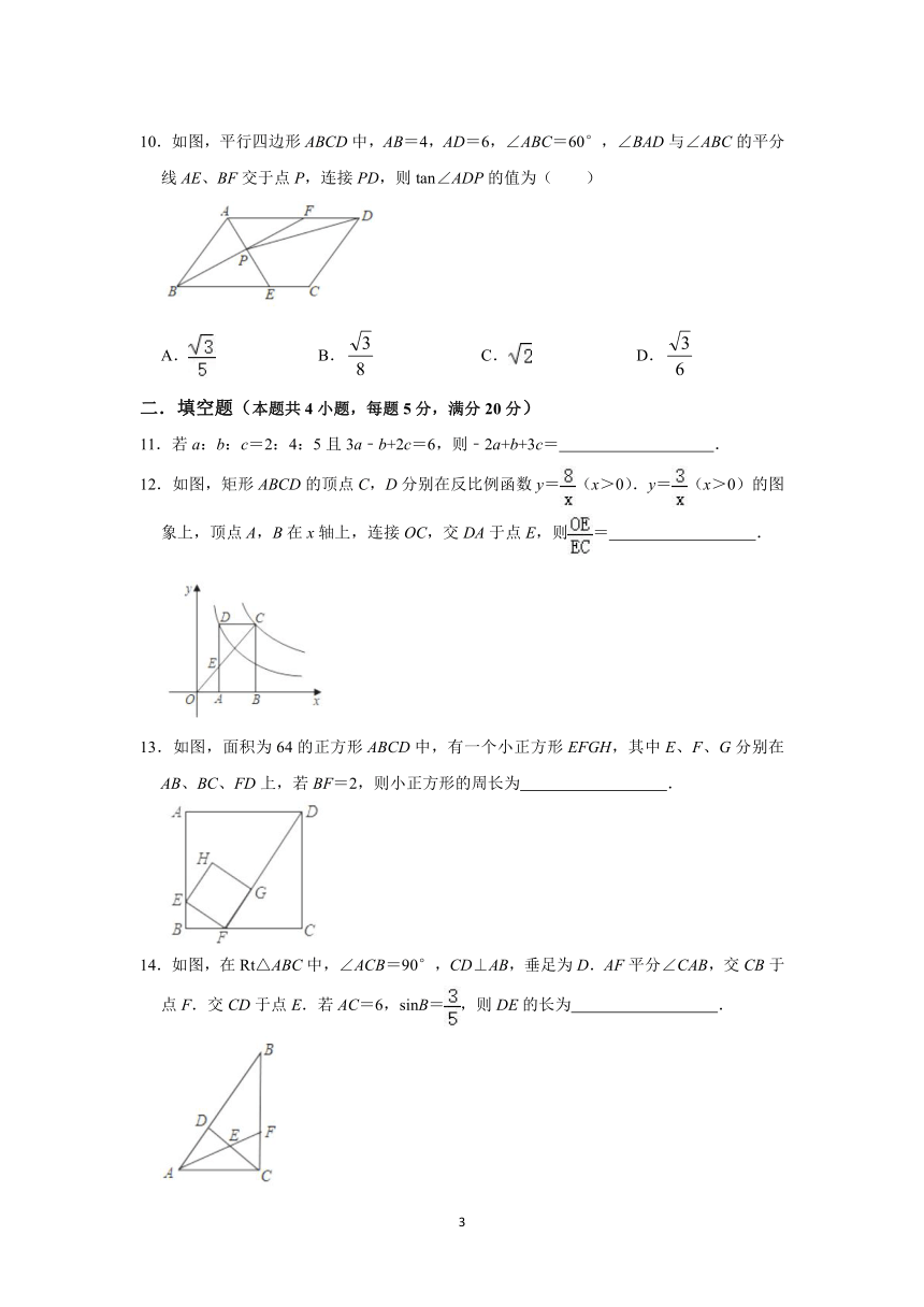 2019-2020学年安徽省安庆四中第一学期九年级12月月考数学试卷（Word版 含解析）