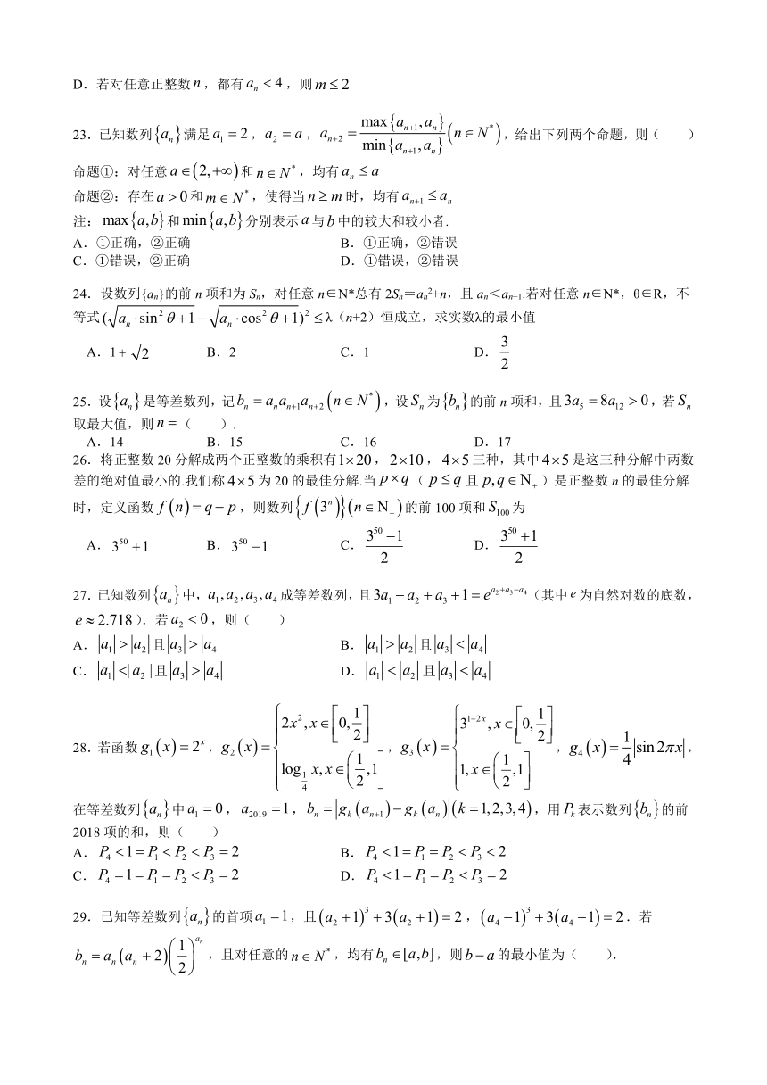 2022届高三数学复习4：数列选填压轴50题（Word含解析）