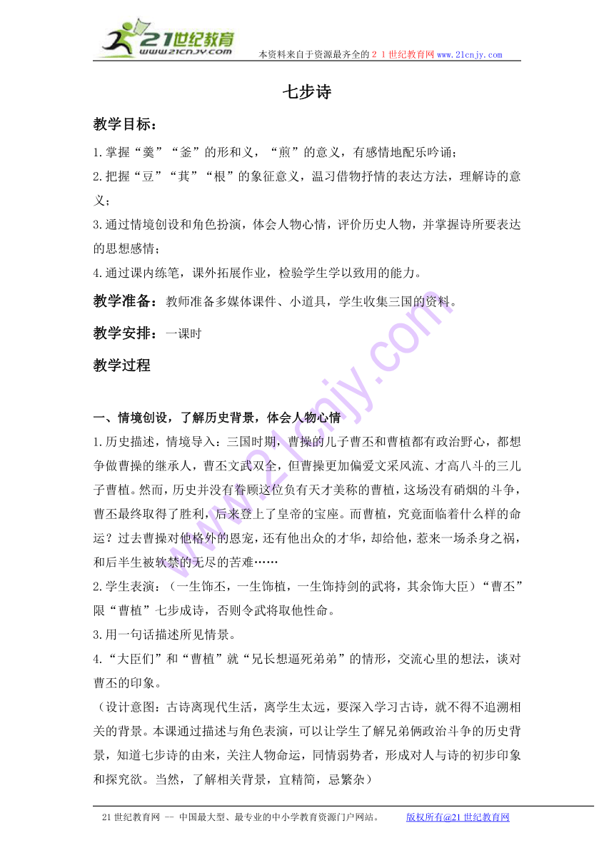 二年级语文下册教案 七步诗 1（沪教版）