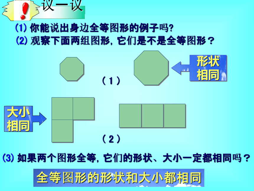 1.4全等三角形