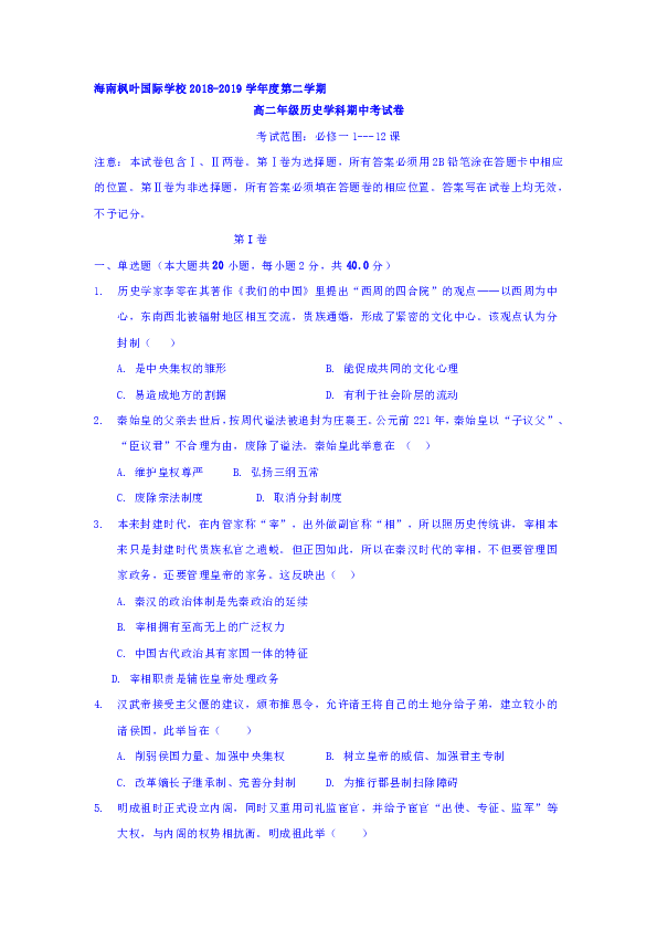 海南省海南枫叶国际学校2018-2019学年高二下学期期中考试历史试题