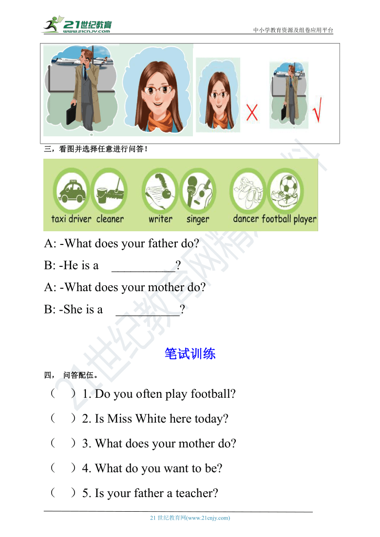 【口试+笔试】Unit 5 What does he do PA Let's talk 练习（含答案）