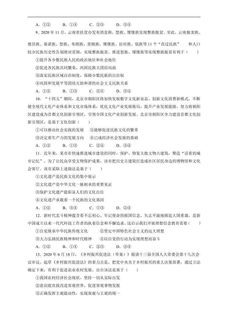 湖南省（新高考）2021届高三下学期4月第三次模拟检测（二）政治试卷 Word版含解析