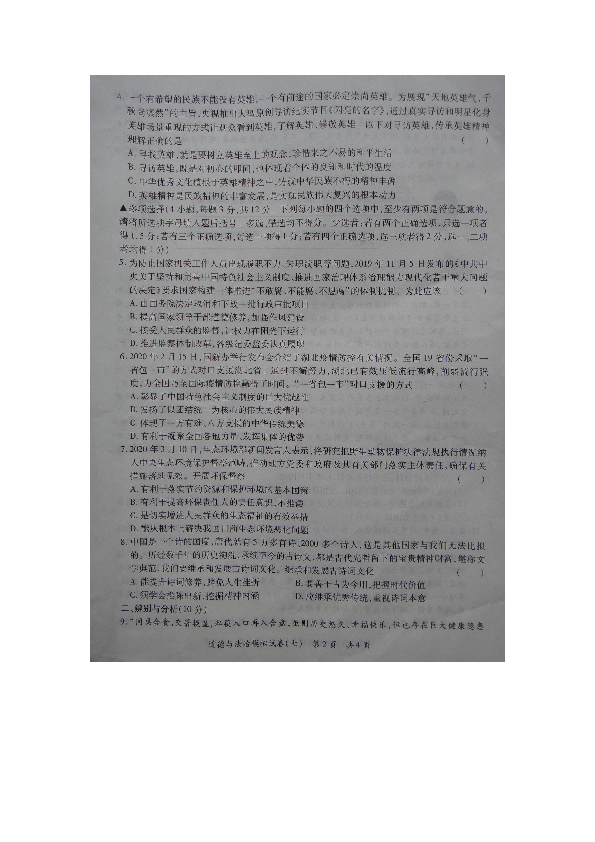 河南省2020届普通高中招生考试第七次模拟练习道德与法治试题（图片版）