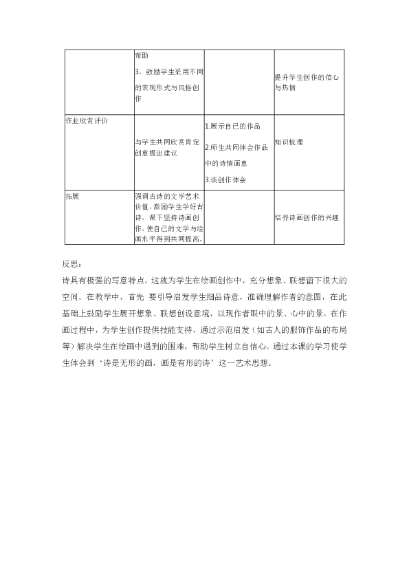 诗情画意美术教案设计图片