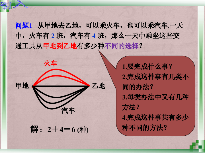 计数原理(16ppt)