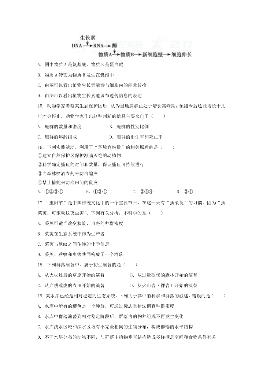 新疆兵团第二师华山中学2017-2018学年高二上学期期末考试生物试题