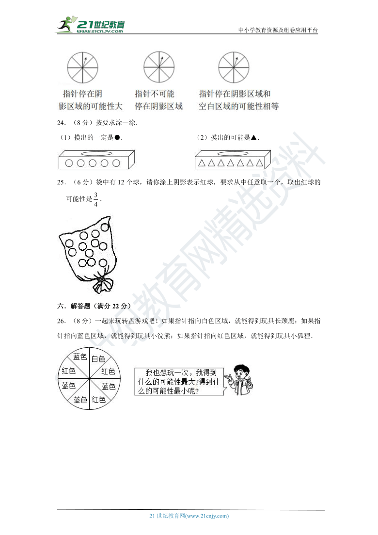 苏教版小学数学四年级上册第六单元可能性质量检测卷B（含答案）