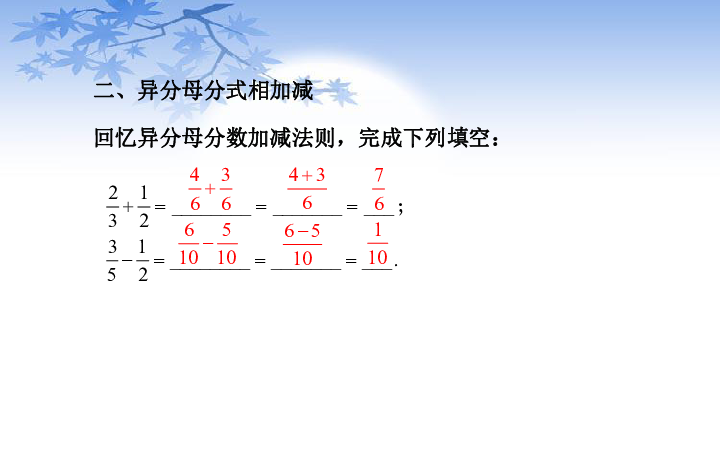 华师大版数学八年级下册16.2.2分式的加减课件（29张PPT）