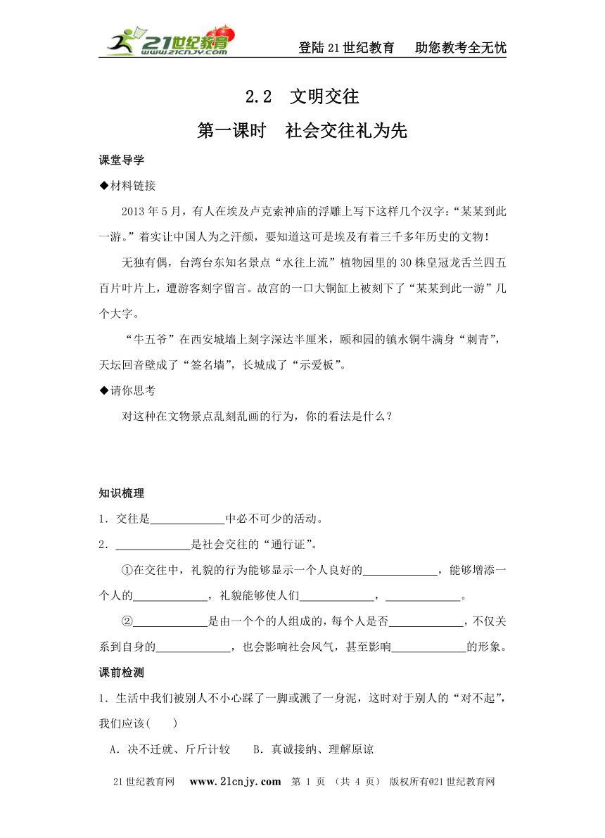 第一课时  社会交往礼为先导学案