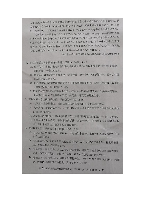 贵州省毕节市2020届高三第三次诊断性考试语文试卷（图片版）含答案