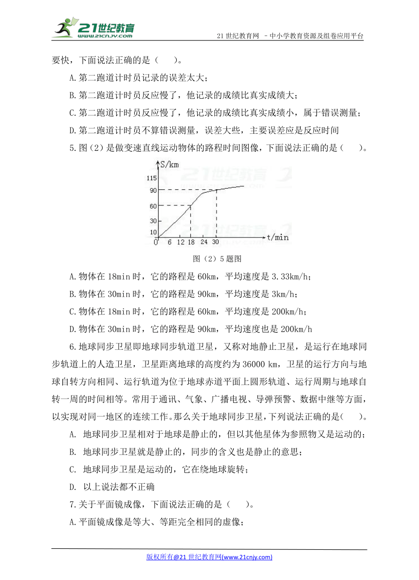 2017-2018年人教版物理八年级上册期末二模试卷