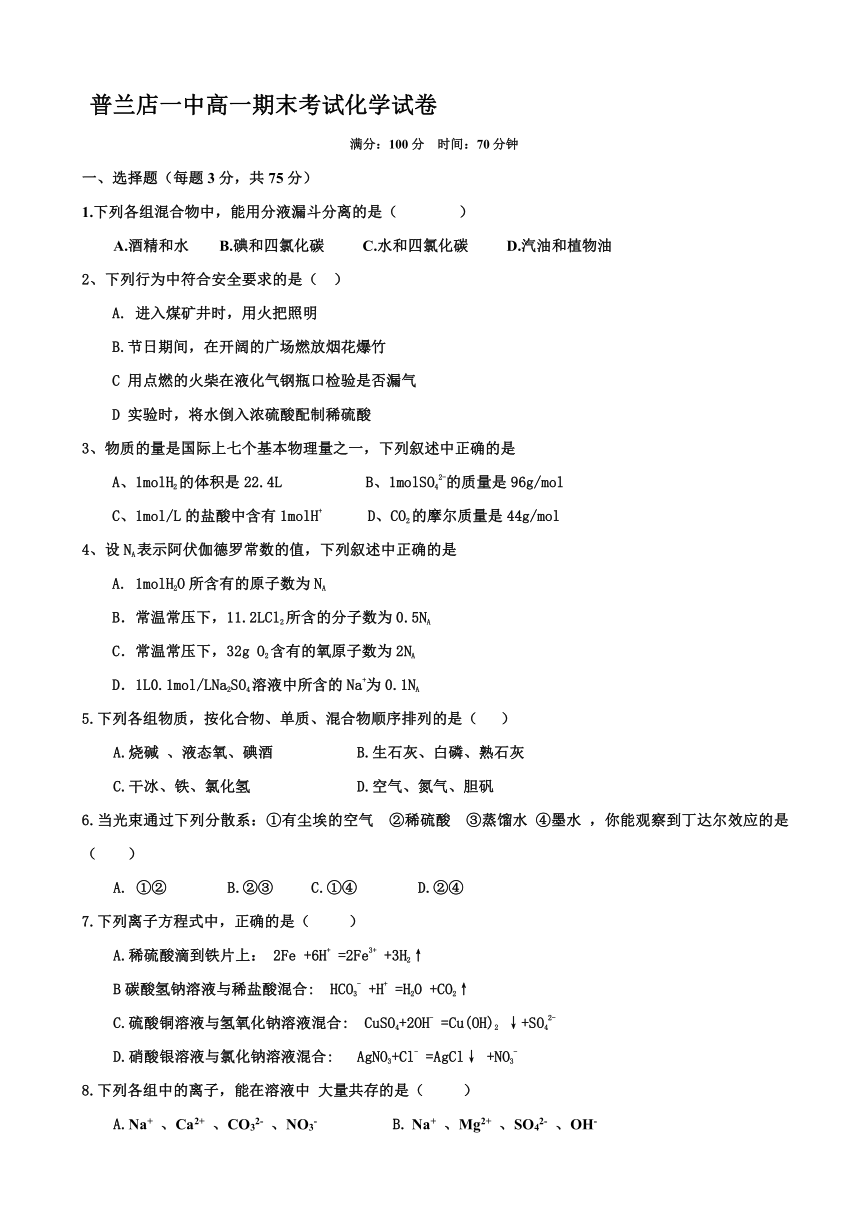 辽宁省大连普兰店市第一中学2016-2017学年高一上学期期末考试化学试题