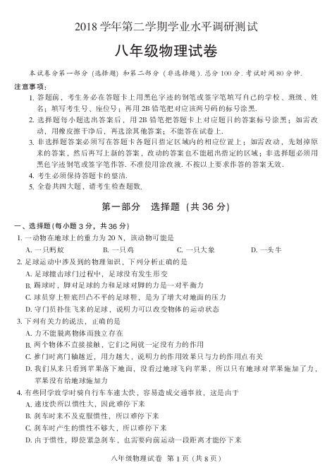 2018－2019学年广州市越秀区物理八年级下期末统考试卷（无答案）