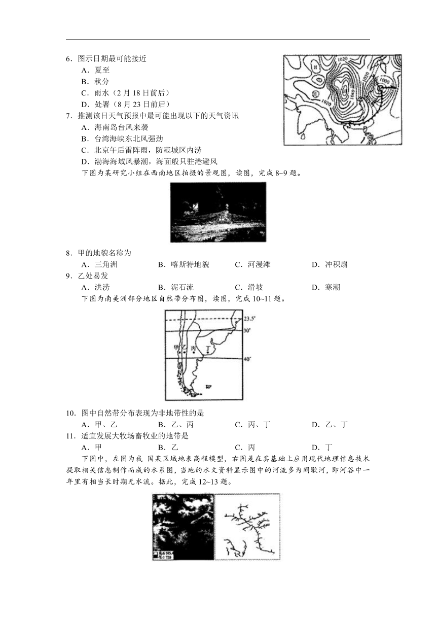 安徽省江南十校2013届高三下学期开学第一考地理试题（word版）