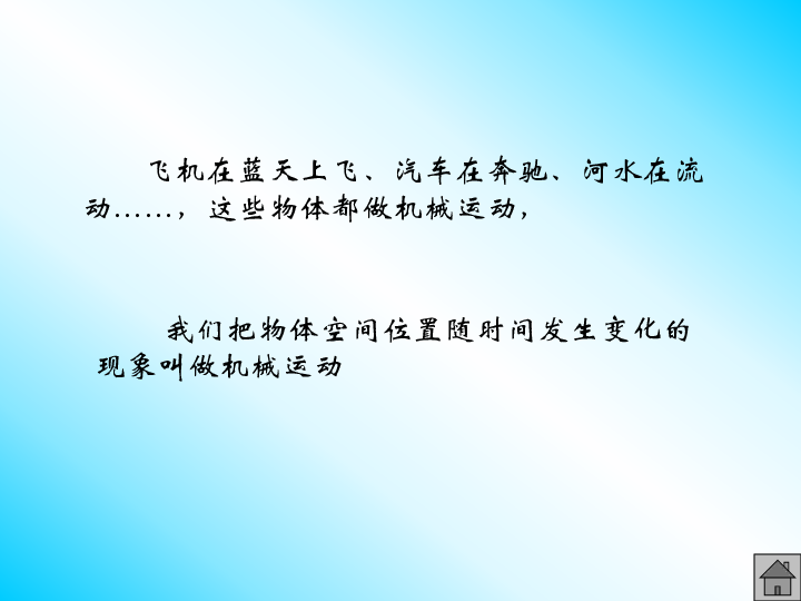 沪科版物理高一年级第一学期课件 第一篇第一章A质点、位移和时间(共14张PPT)