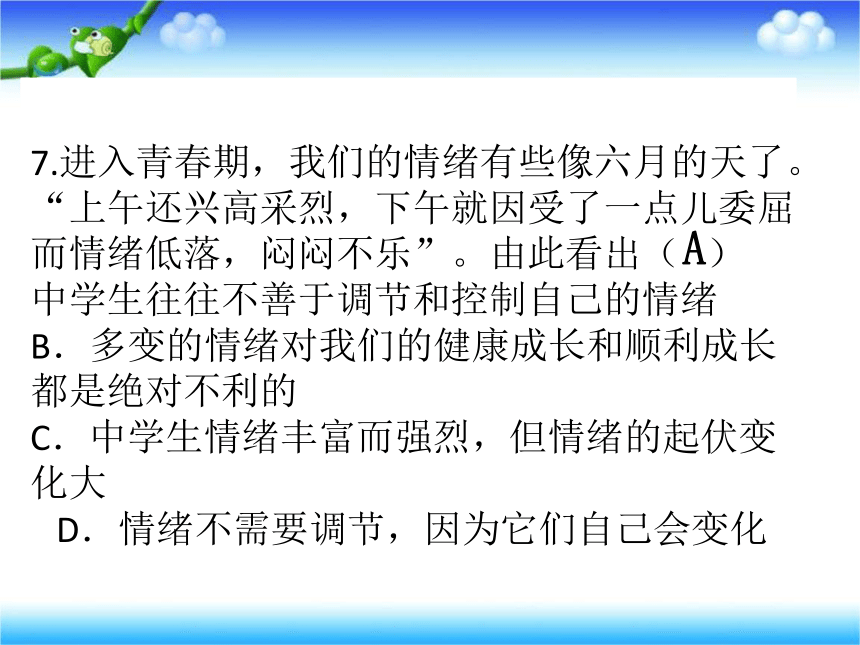 人教版《道德与法治》七年级下册：第四课 揭开情绪的面纱 习题课件(共28张PPT)