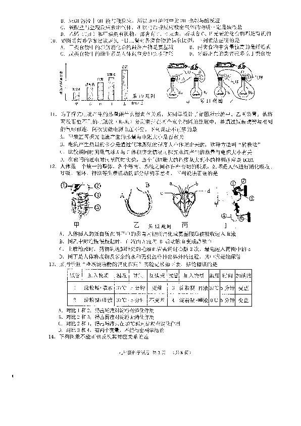 浙江省湖州市长兴县2018学年第一学期九年级（上）期末试卷 科学（PDF版 无答案）