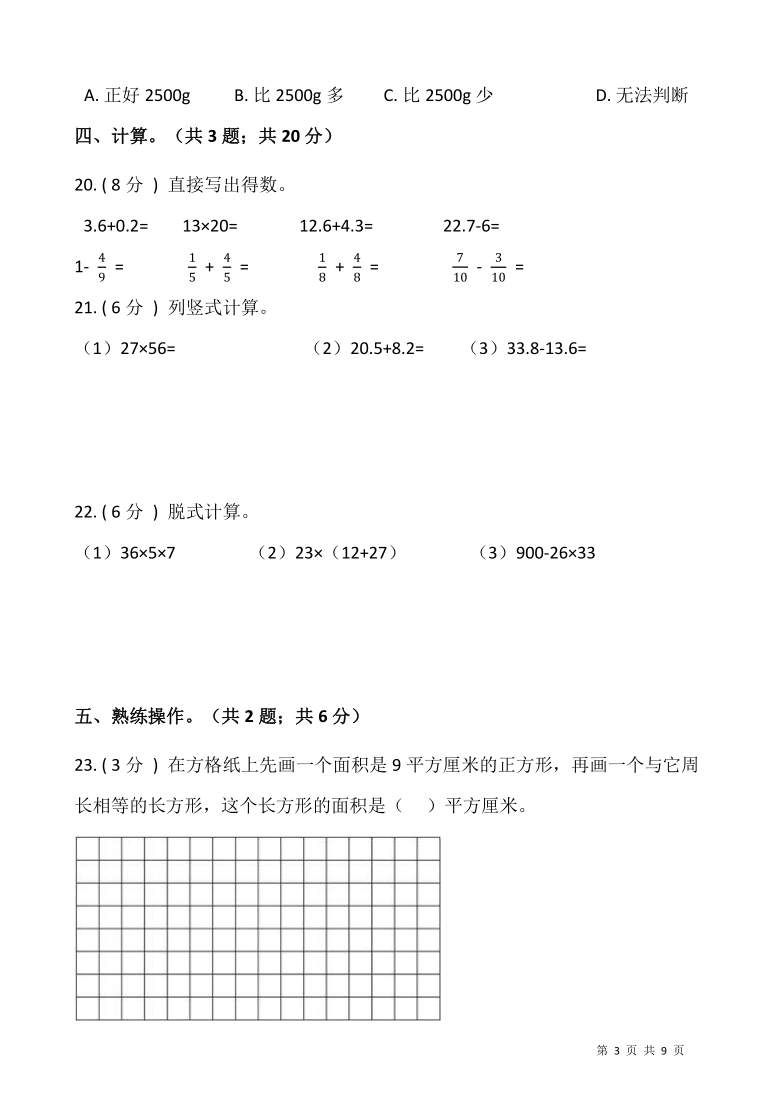 人教版三年级下册数学期末测试卷三含答案