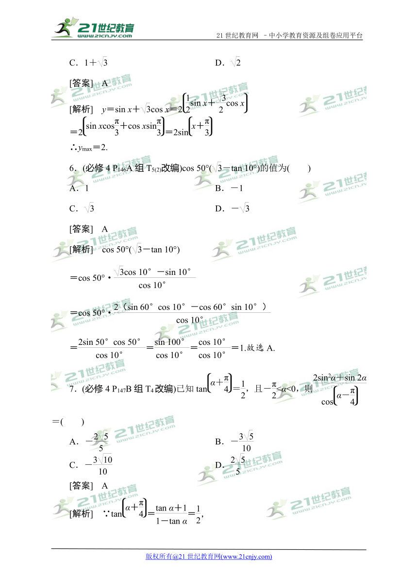 2018高考数学教材改编典题精练--简单的三角恒等变换