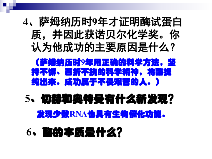 人教版高中生物必修一课件：5.1  降低化学反应活化能的酶 （共22张PPT）