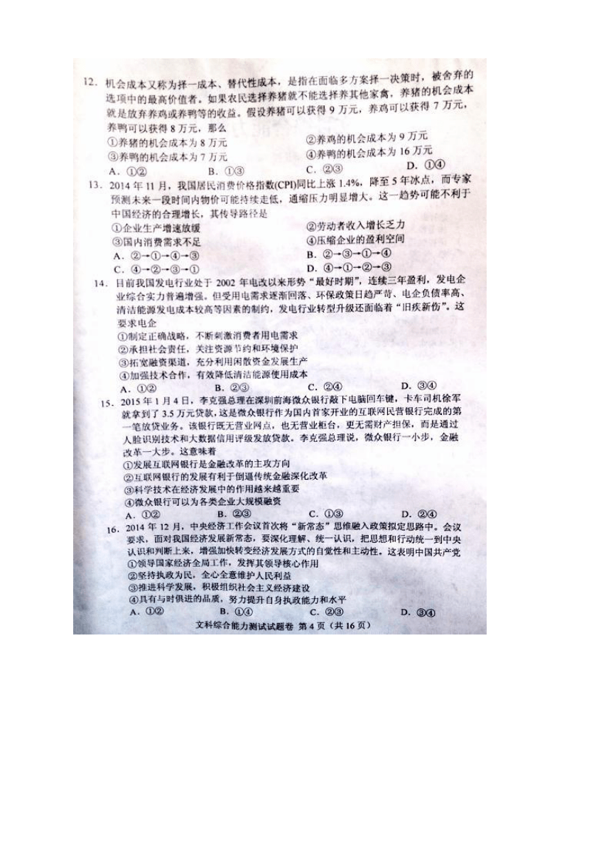 吉林省长春市普通高中2015届高三质量监测（二）文科综合试题（扫描版）
