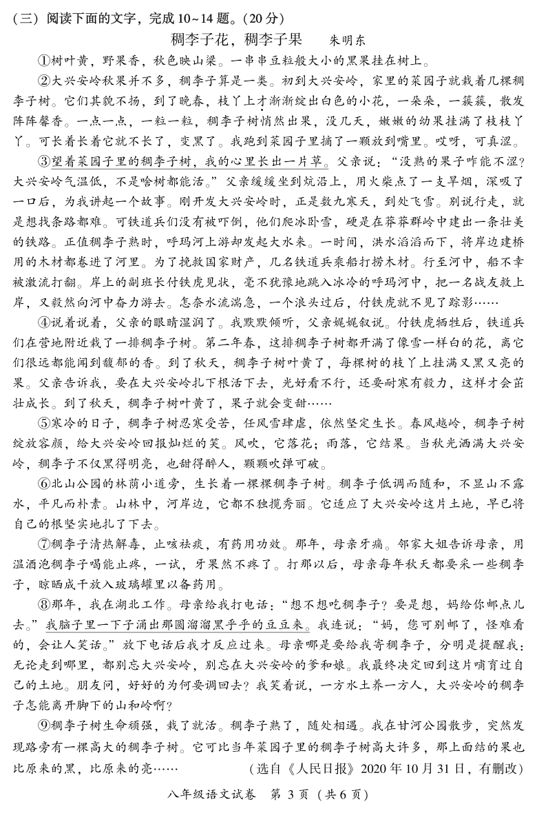 福建省漳州市2020-2021学年八年级上学期期末考试语文试题（PDF版，含答案）