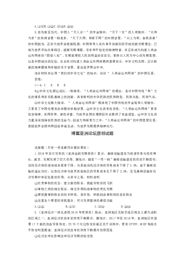 山东长岛中学2020年高考政治 热点专题：抗击新冠肺炎，构建人类命运共同体