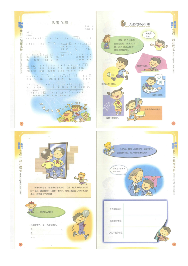 浙教版小学品德与社会三年级上册教材（PDF版）