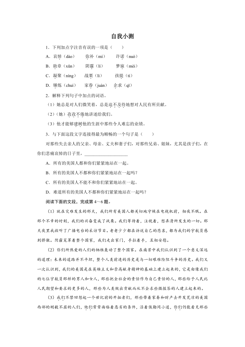 辽宁省锦州市凌海市石山中学人教版语文七年级下册同步学习自我小测－24真正的英雄