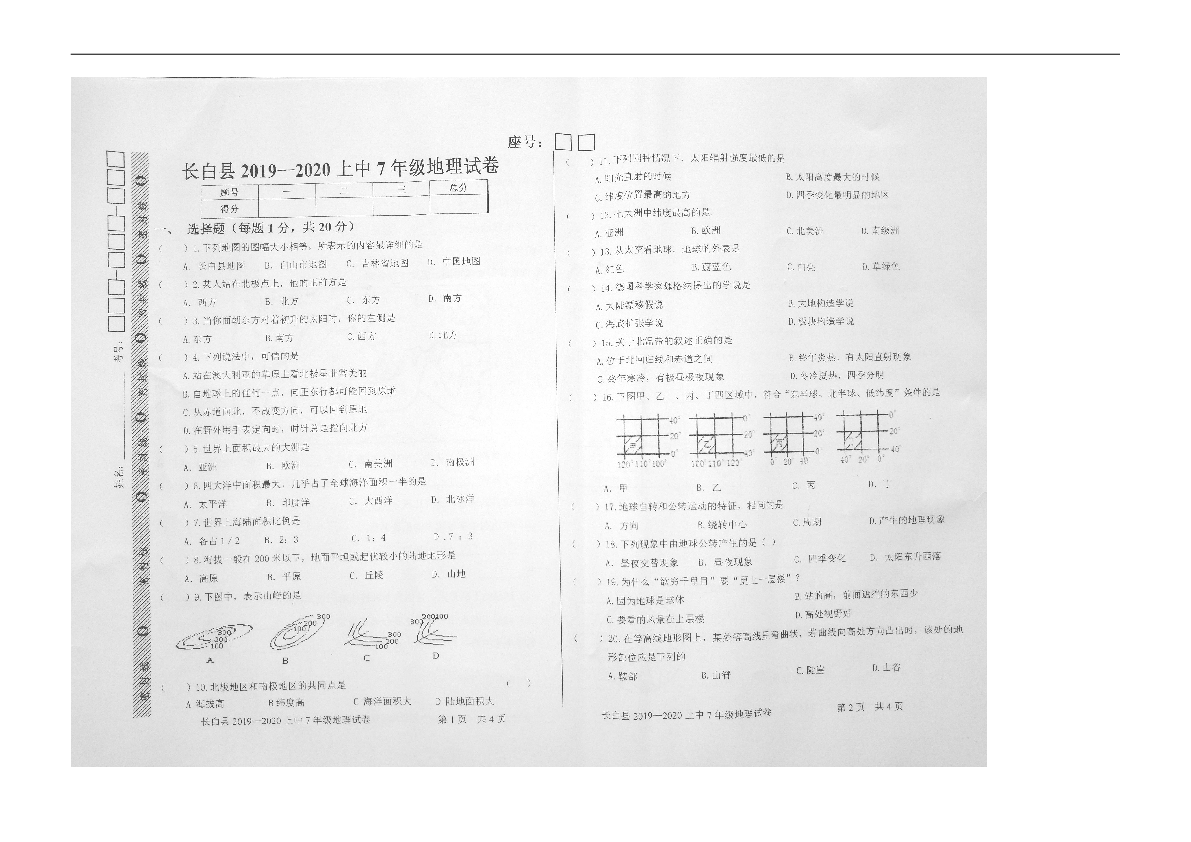 吉林省白山市长白县2019-2020学年七年级上学期期中考试地理试题（图片版，含答案）