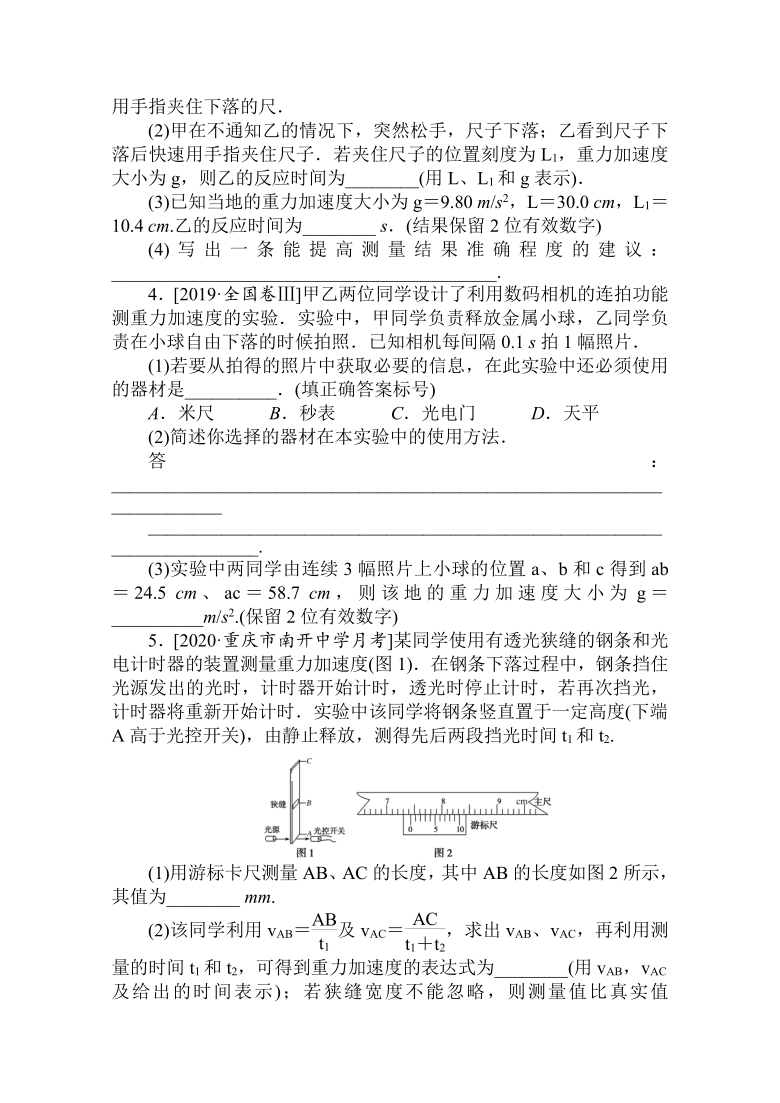 高中物理人教新版自测题 2.1 实验：研究匀变速直线运动   Word版含解析