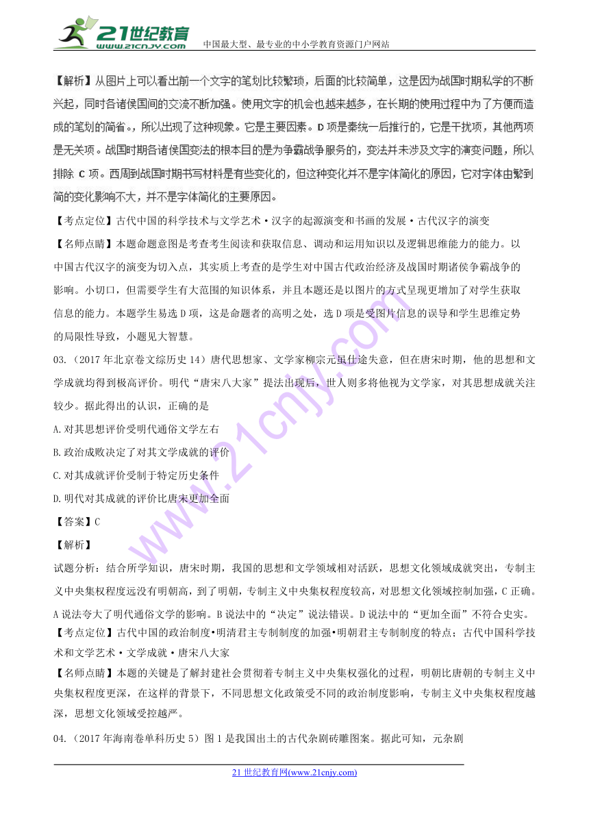 2018年高考历史二轮核心考点总动员：专题11 古代中国的思想（解析版）