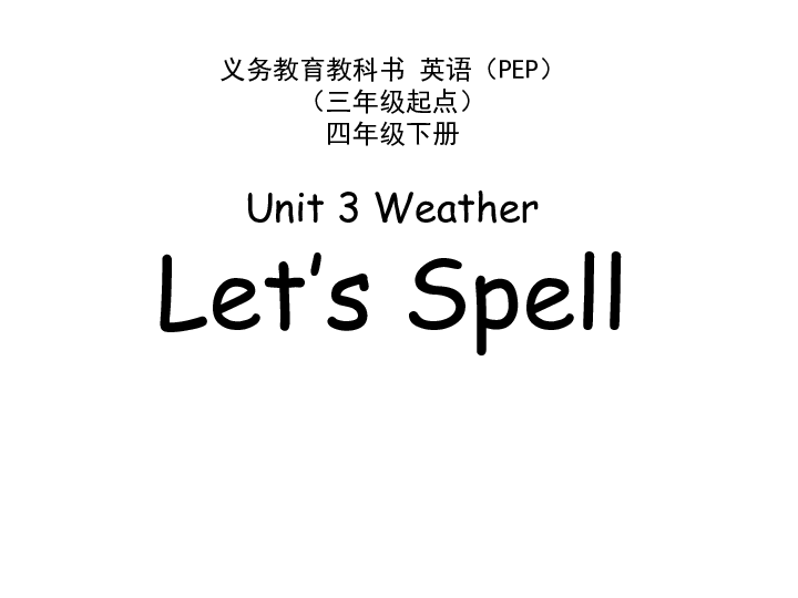 Unit 3 Weather PA Lets spell μ+̰+زģ32PPT