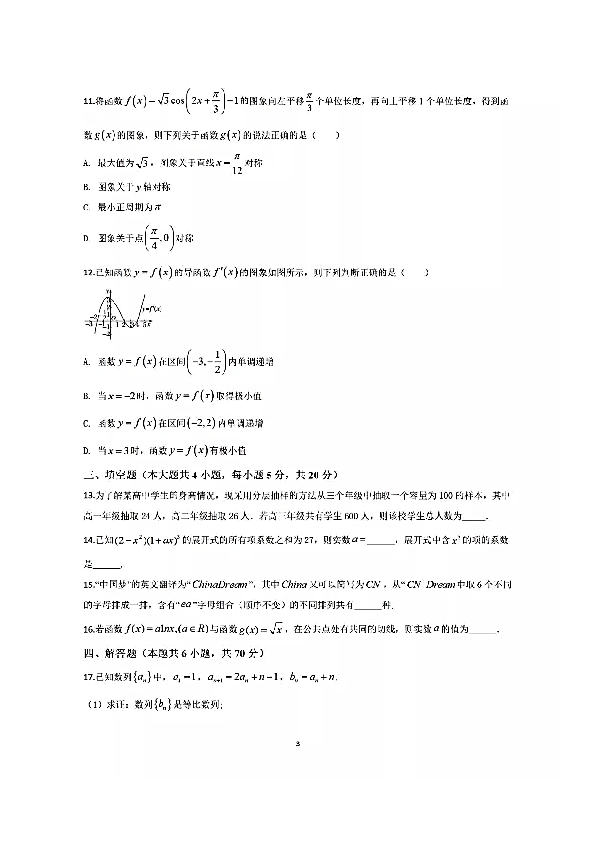 山东省济宁一中（2017级）2020届高三下学期一轮质量检测数学试题（二）及答案（PDF版）