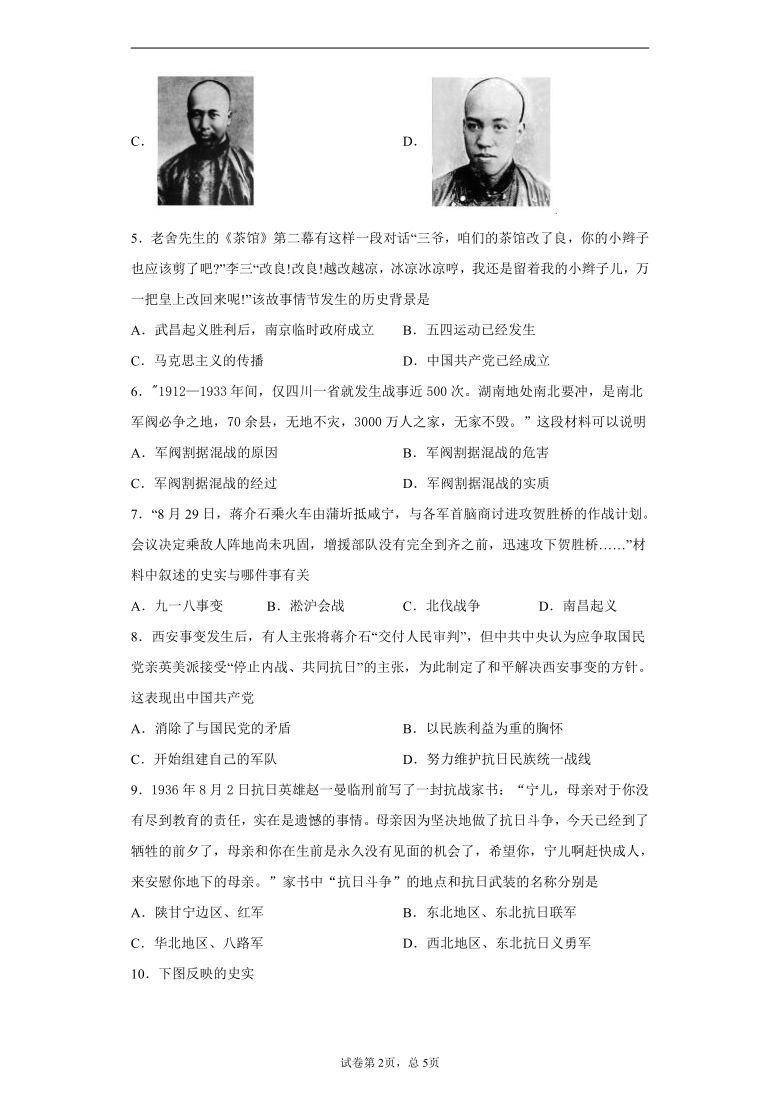 河北省保定市高阳县2020-2021学年八年级上学期期末历史试题（word版 含解析答案）