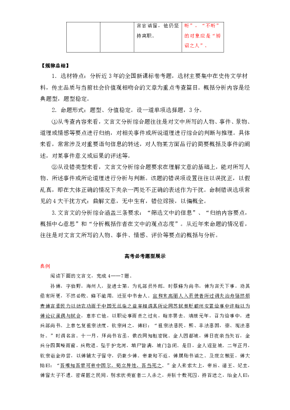 专题5.4 热点题型三 分析综合题-2017年高考语文热点+题型全突破 Word版含解析