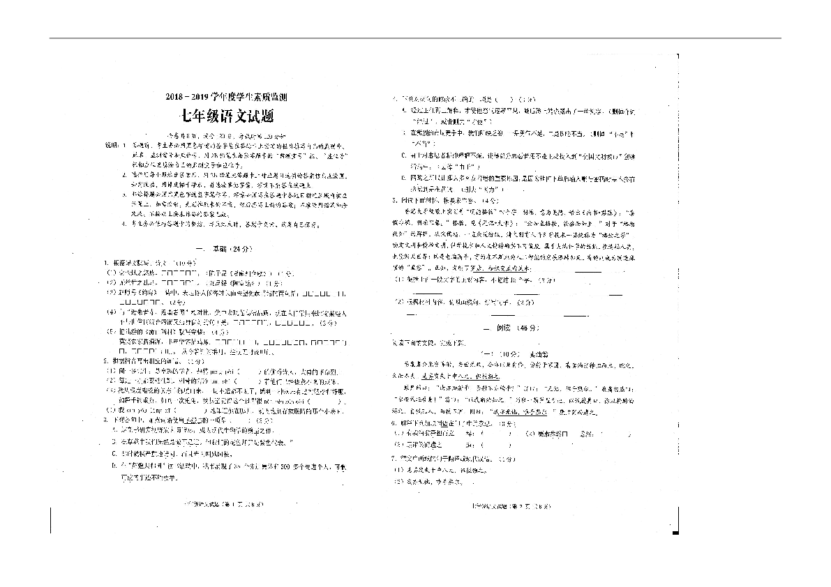 广东省普宁市2018-2019学年七年级（下）期末考试语文试题（扫描版含答案）