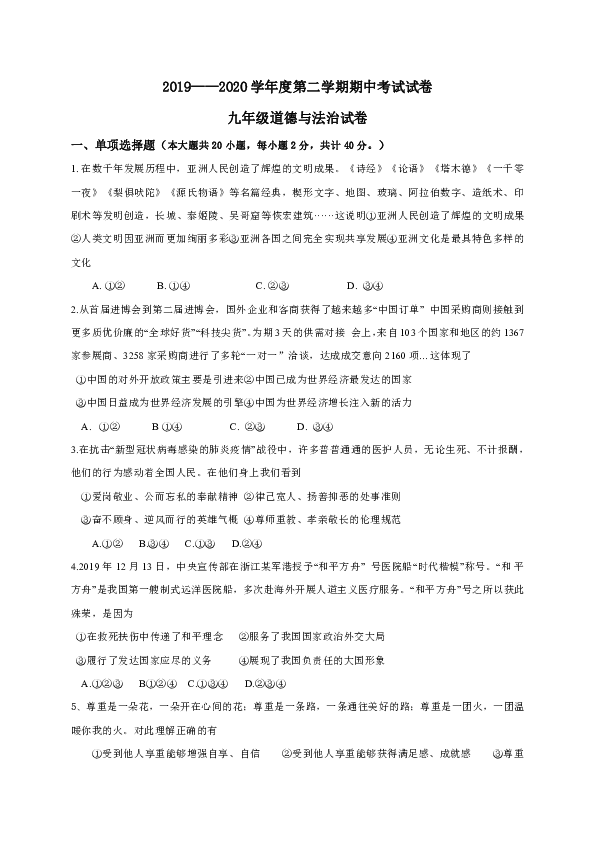 江苏省江阴市桐岐中学2020届九年级下学期期中考试道德与法治试题（无答案）