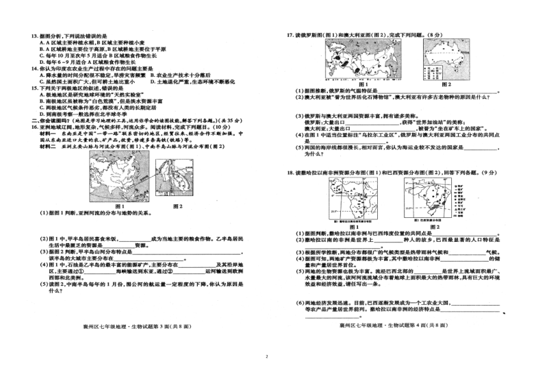 湖北省襄阳市襄州区2020-2021学年第二学期七年级生物 地理期末试题（扫描版，含答案）