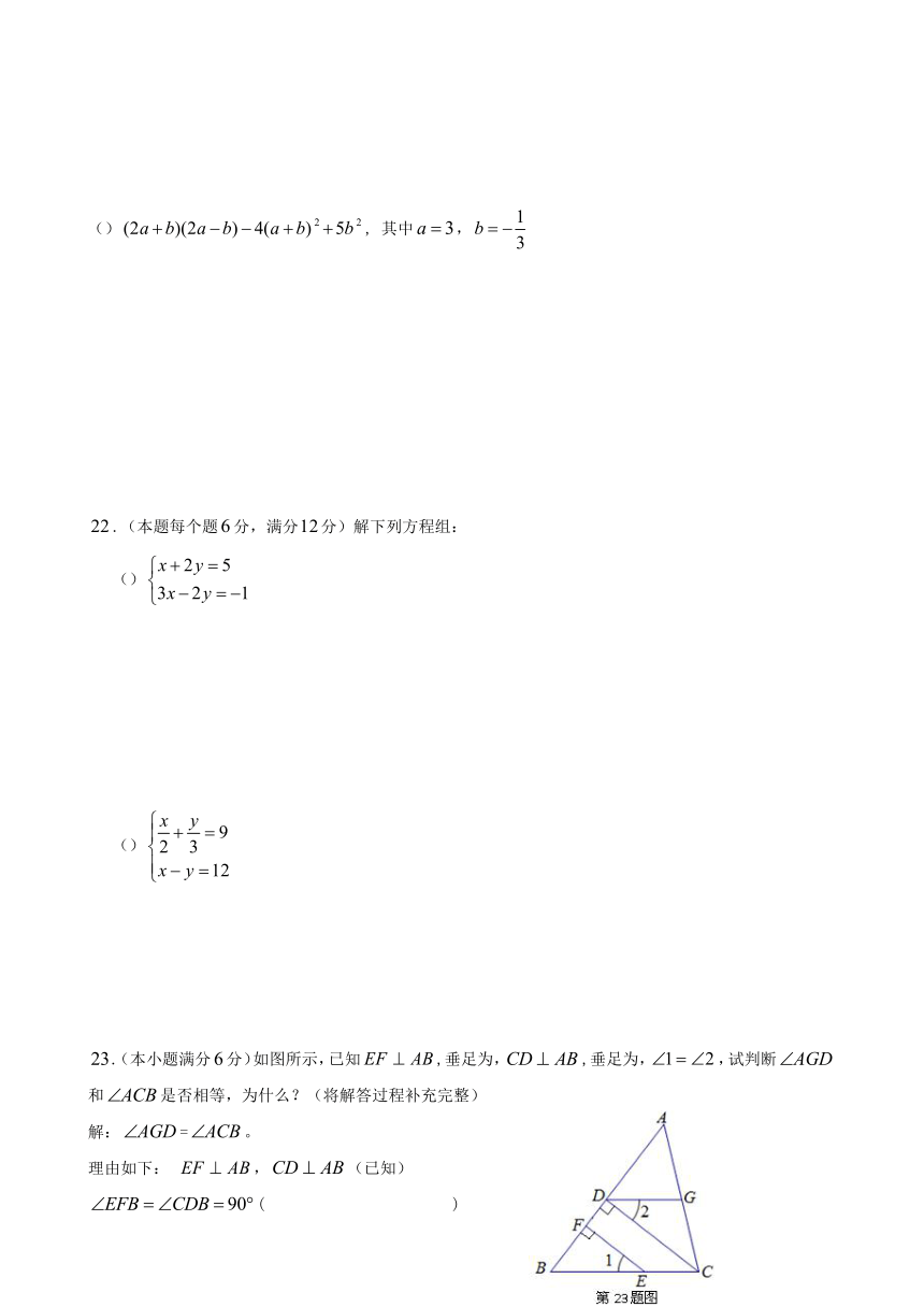 河北省石家庄石门实验学校2016-2017学年七年级下学期期中质量检测数学试题（含图片版答案）