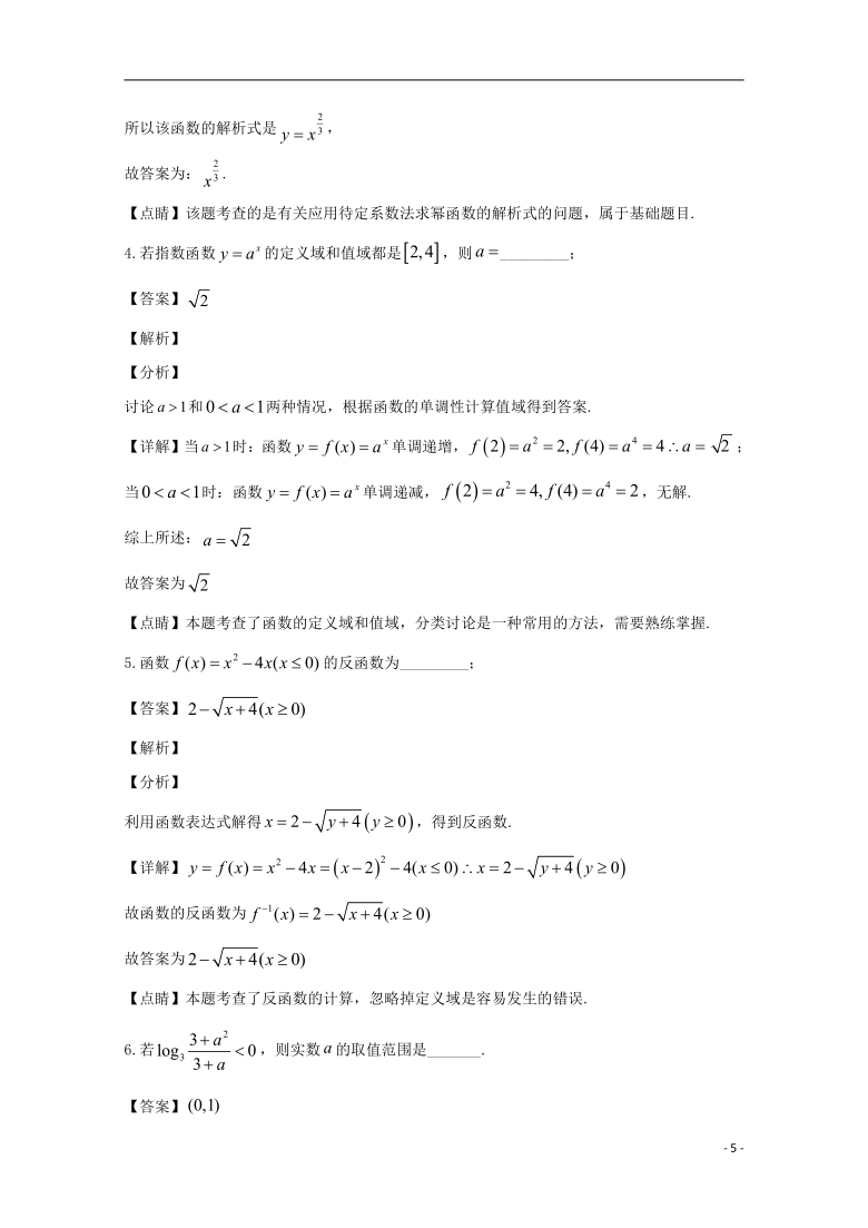 上海市上海中学2019_2020学年高一数学上学期期末考试试题Word含解析