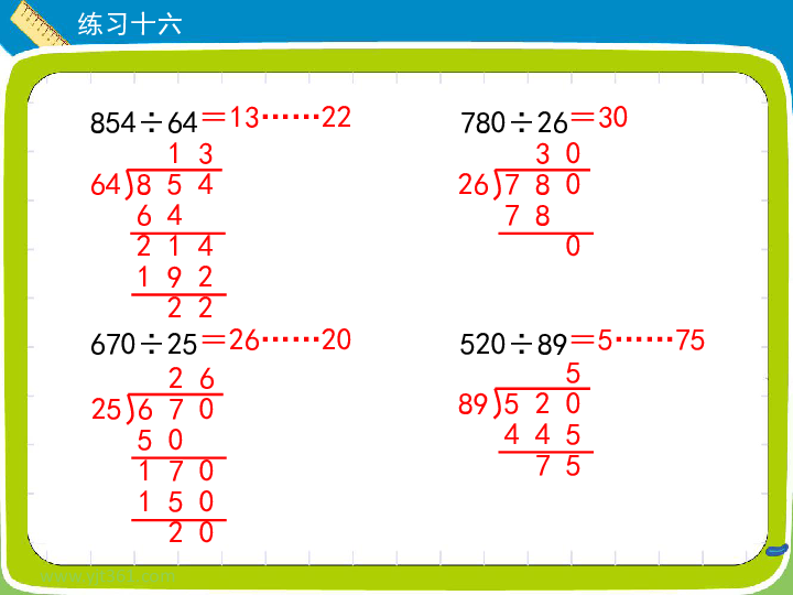 数学习题课件除数是两位数的除法 (共17张PPT)