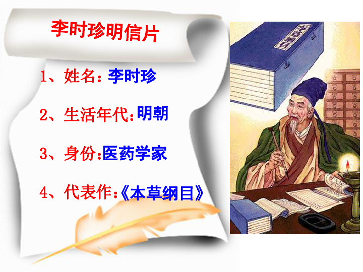 人教部编七下历史 16明朝的科技、建筑与文学 课件（21张PPT）