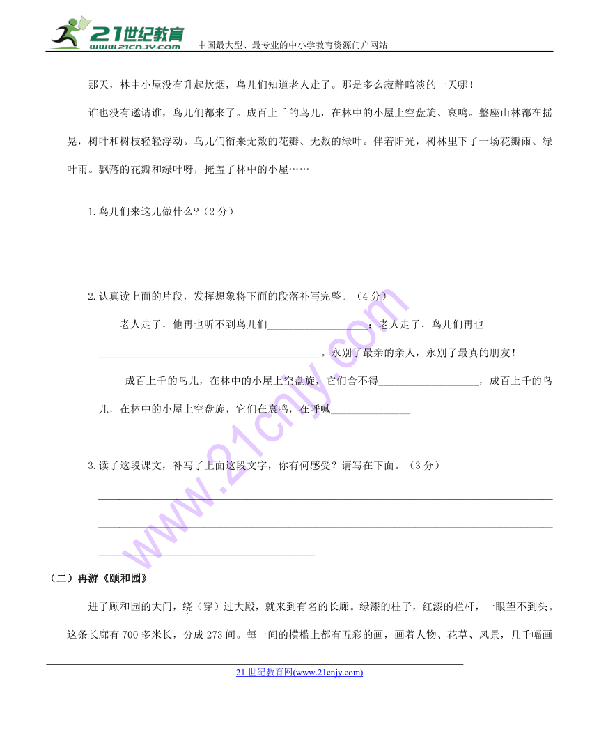 2017-2018学年度冀教版语文四年级第二学期期末质量检测（含答案及听力材料）