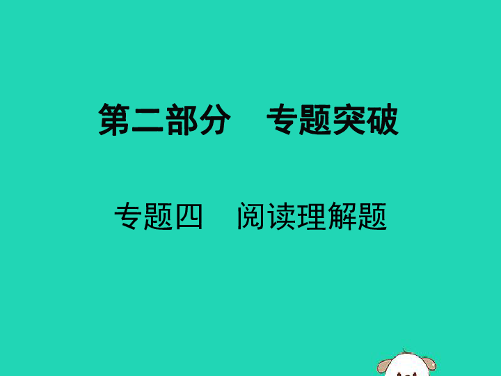 2019年广东省深圳市中考数学二轮复习专题四阅读理解题课件（15张）