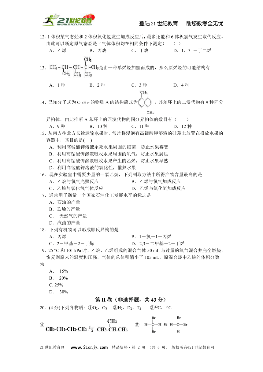 第二章烃和卤代烃——单元检测题（一）